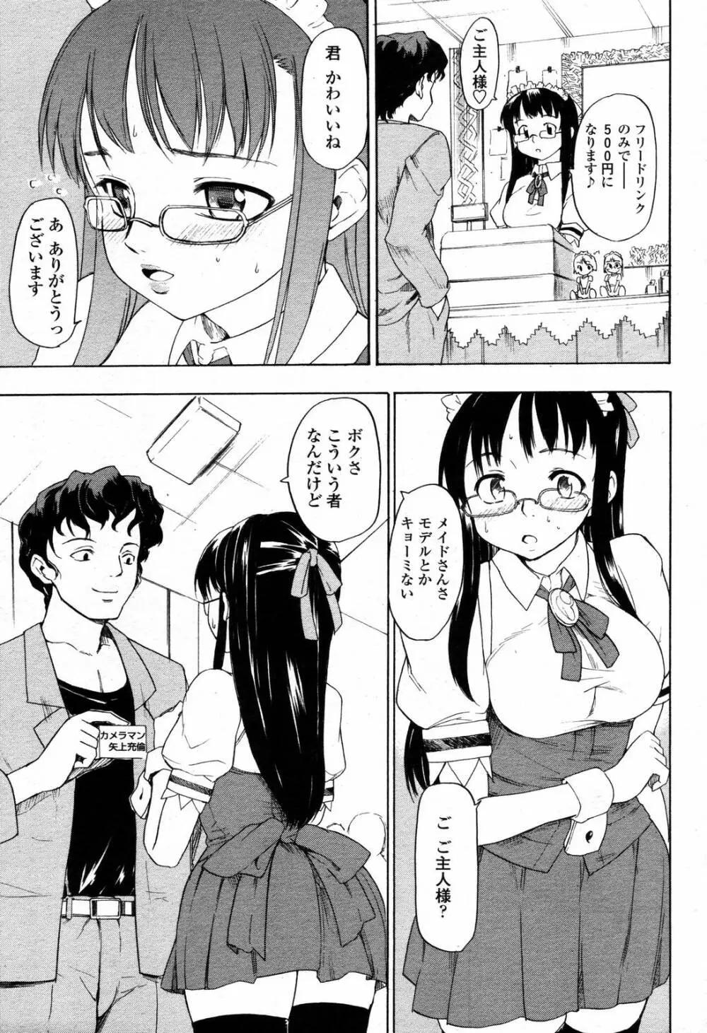 COMIC 桃姫 2006年09月号 255ページ