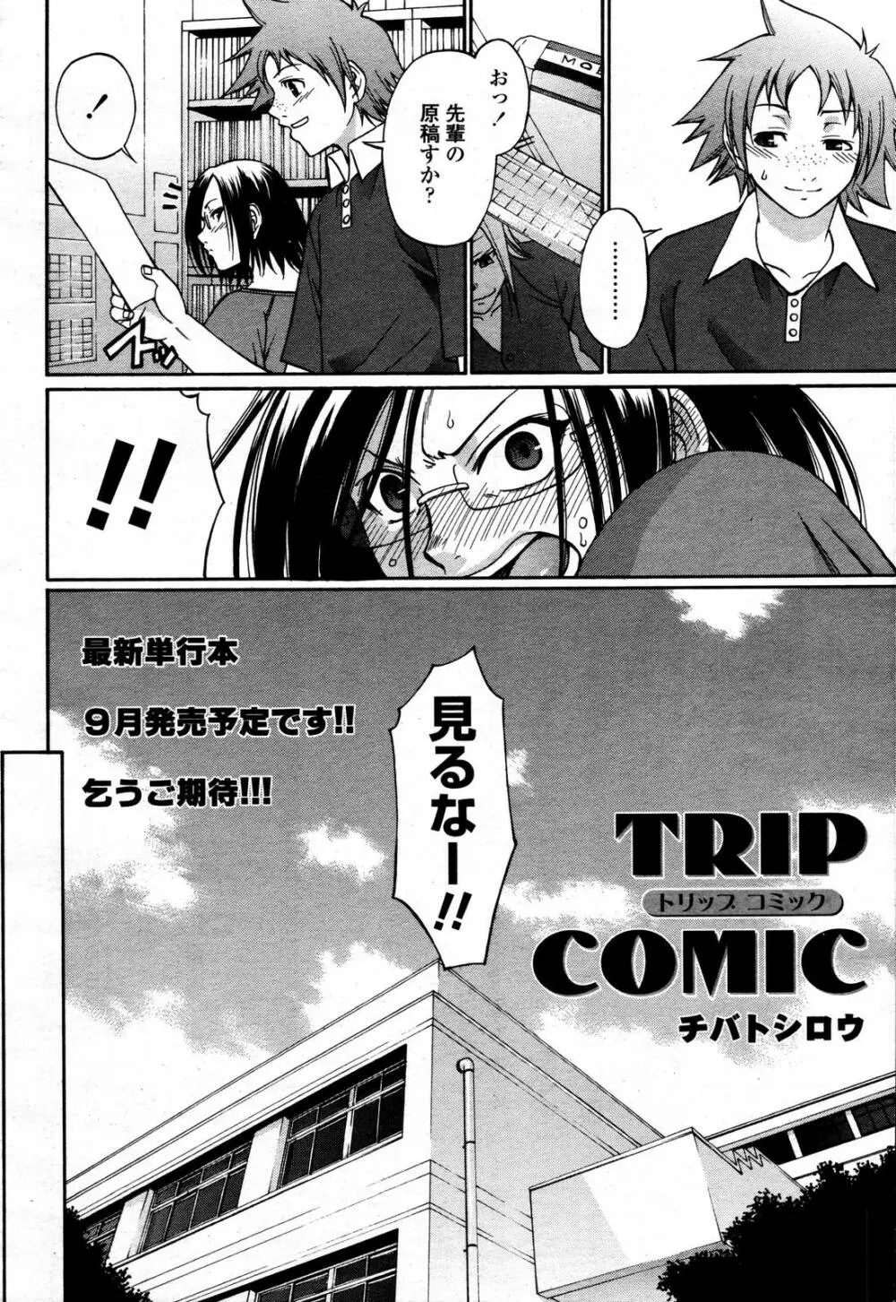 COMIC 桃姫 2006年09月号 284ページ