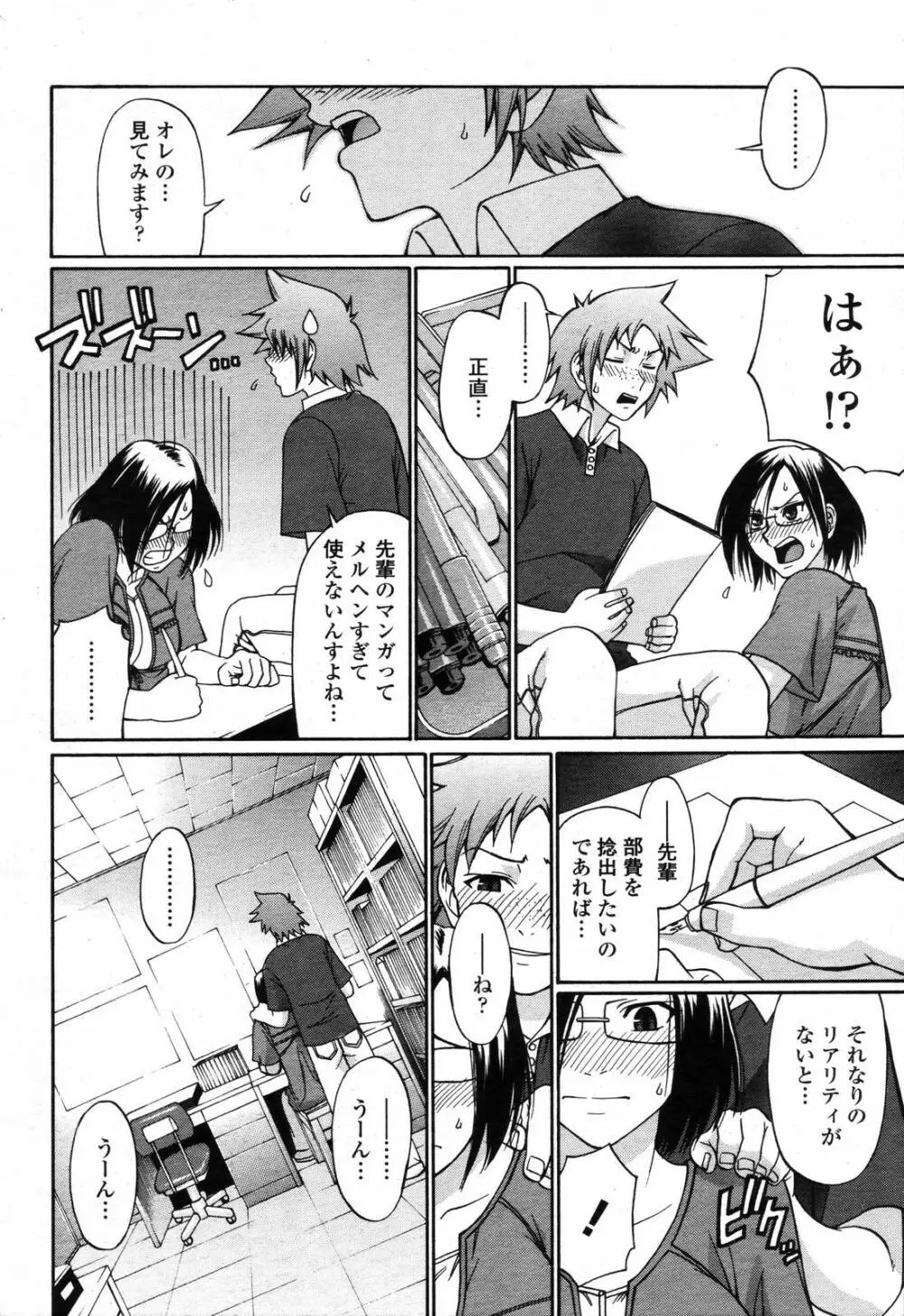 COMIC 桃姫 2006年09月号 286ページ