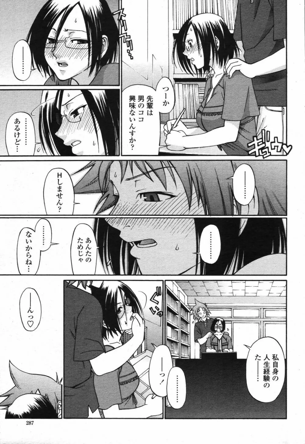 COMIC 桃姫 2006年09月号 287ページ