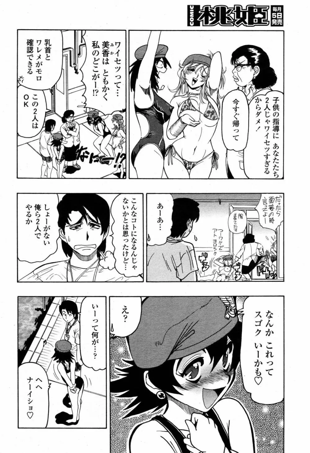 COMIC 桃姫 2006年09月号 386ページ