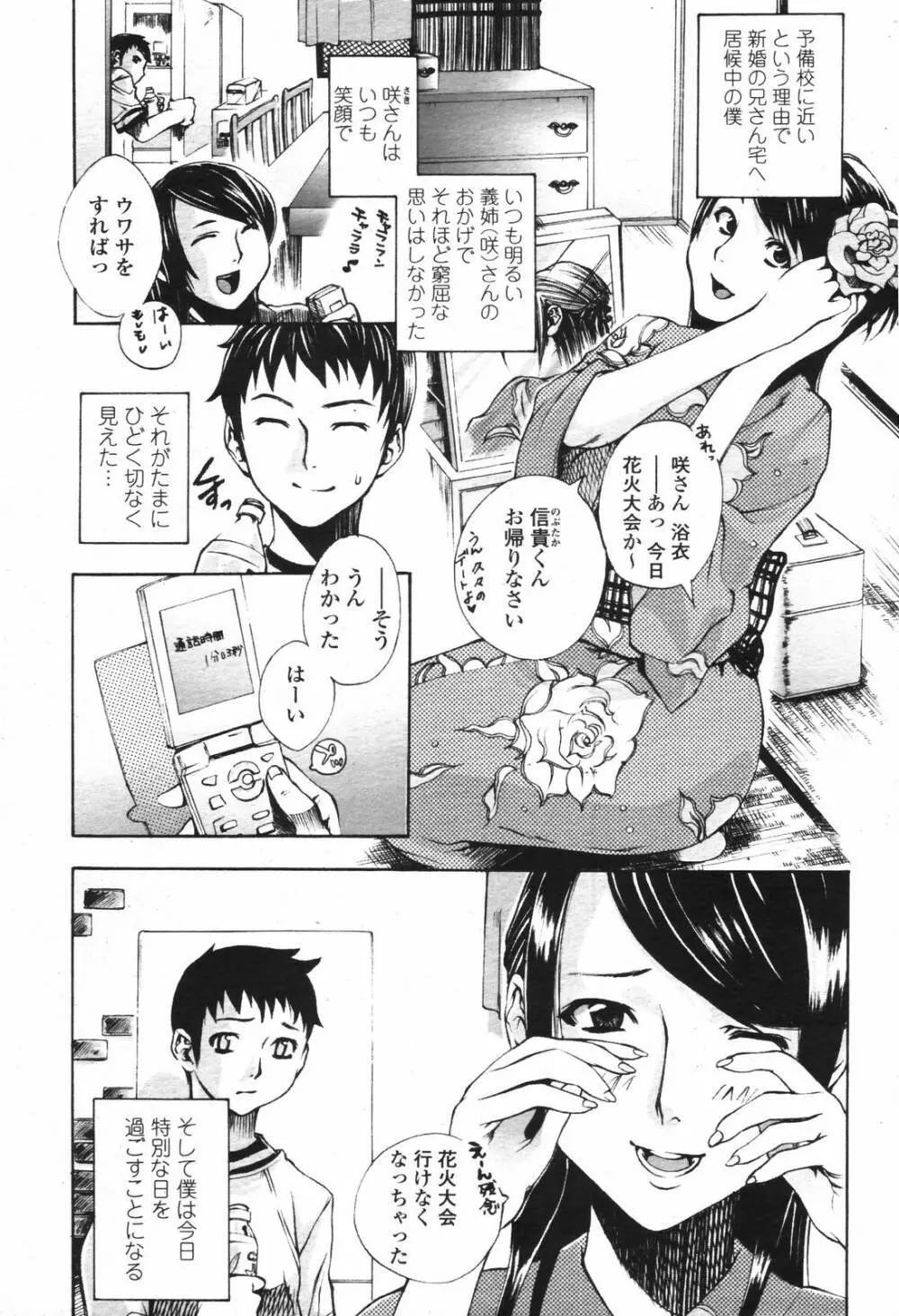 COMIC 桃姫 2006年09月号 415ページ