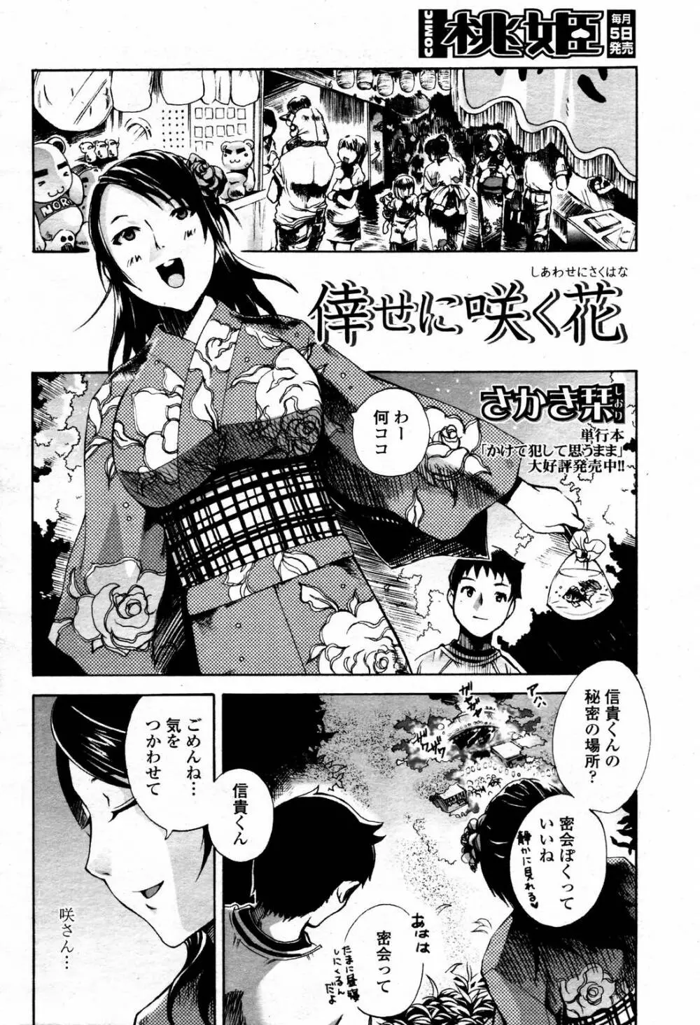 COMIC 桃姫 2006年09月号 416ページ