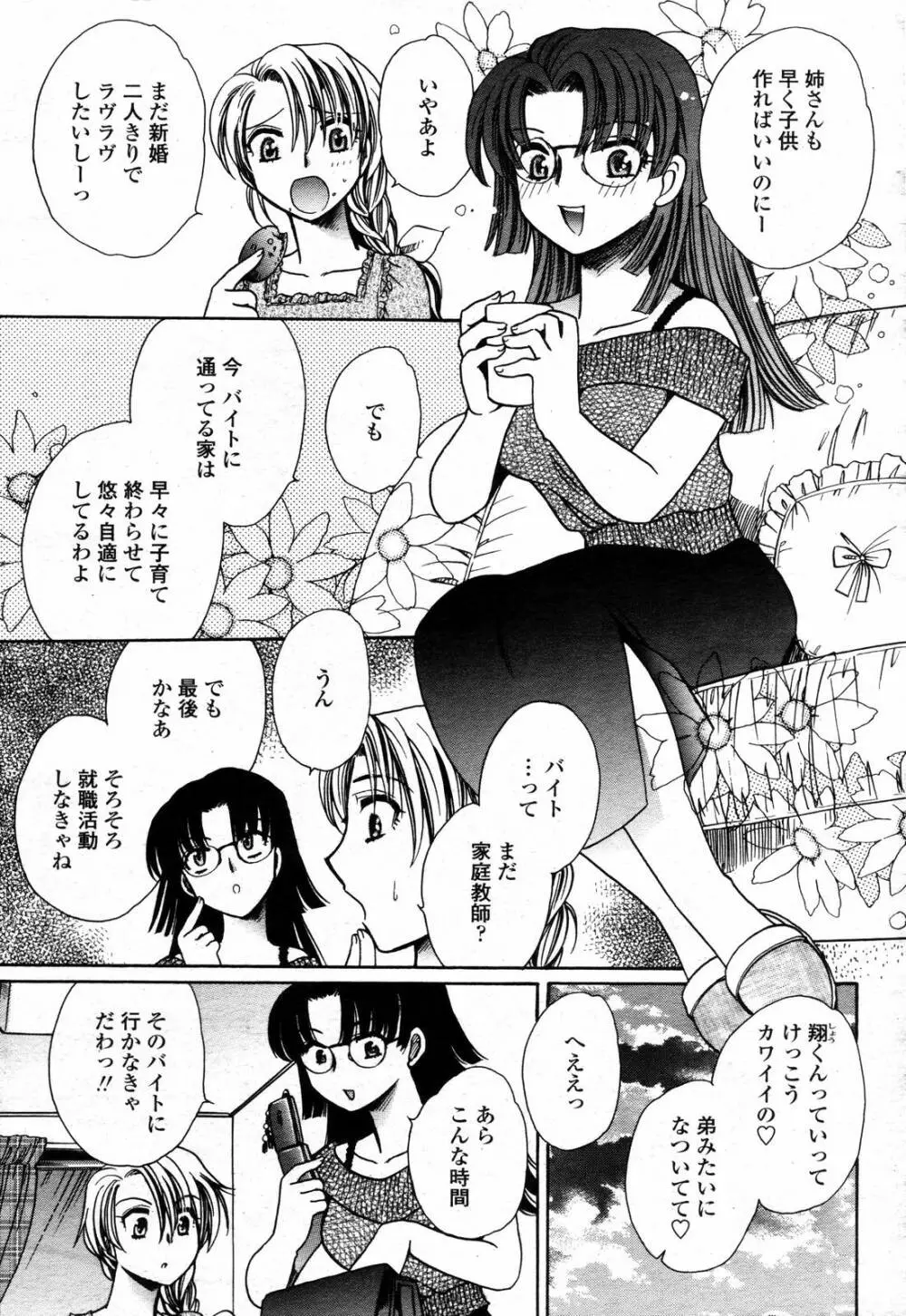 COMIC 桃姫 2006年09月号 431ページ