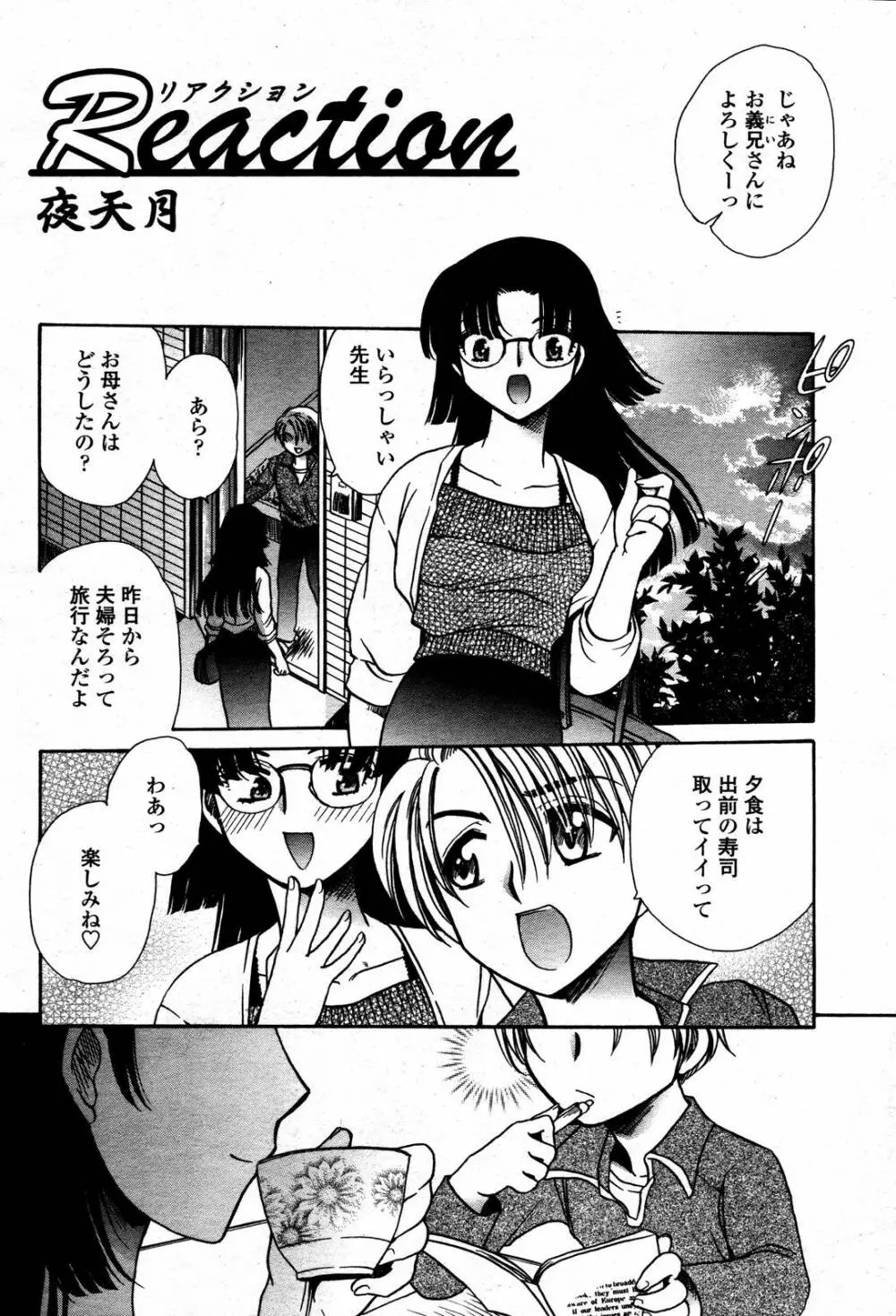 COMIC 桃姫 2006年09月号 432ページ