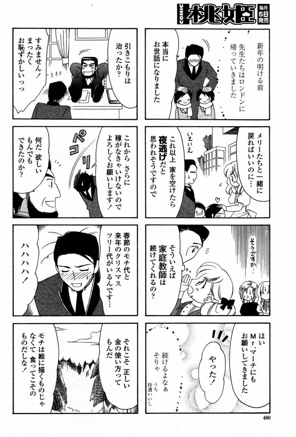 COMIC 桃姫 2006年09月号 480ページ