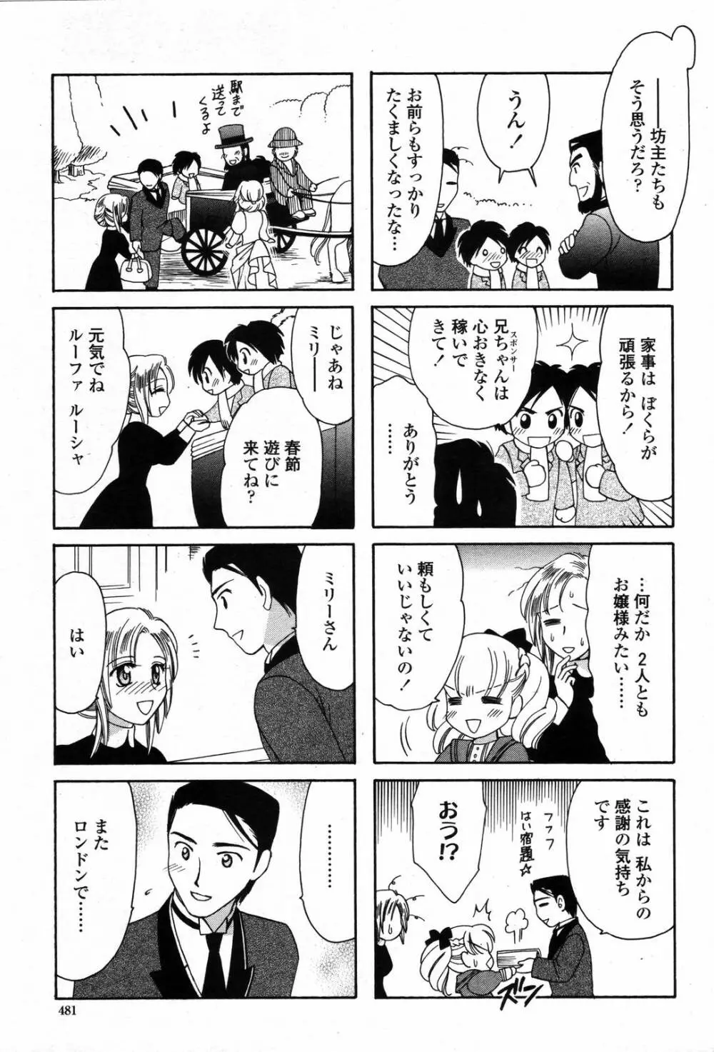 COMIC 桃姫 2006年09月号 481ページ