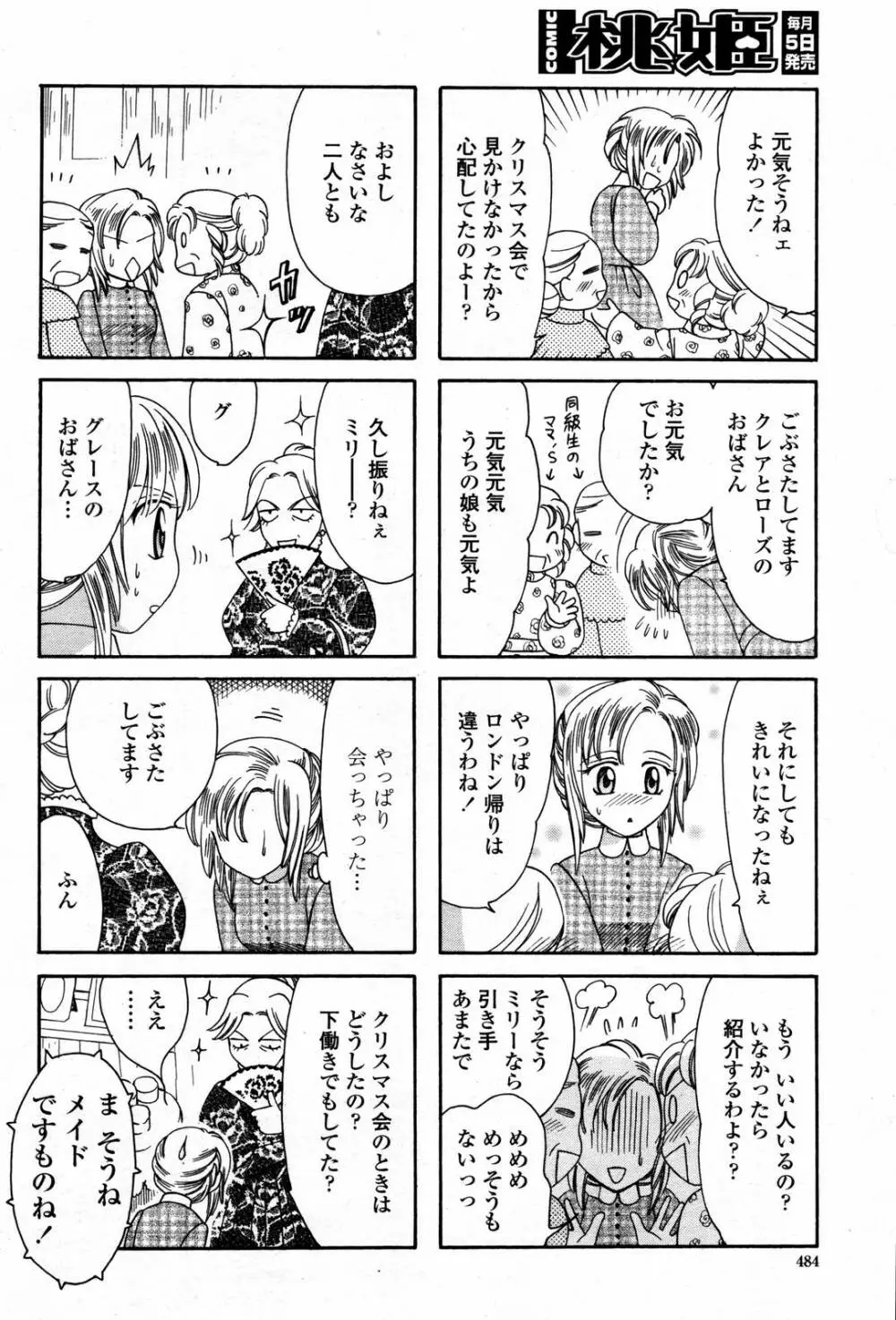 COMIC 桃姫 2006年09月号 484ページ