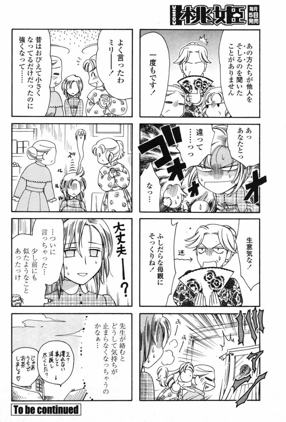 COMIC 桃姫 2006年09月号 486ページ