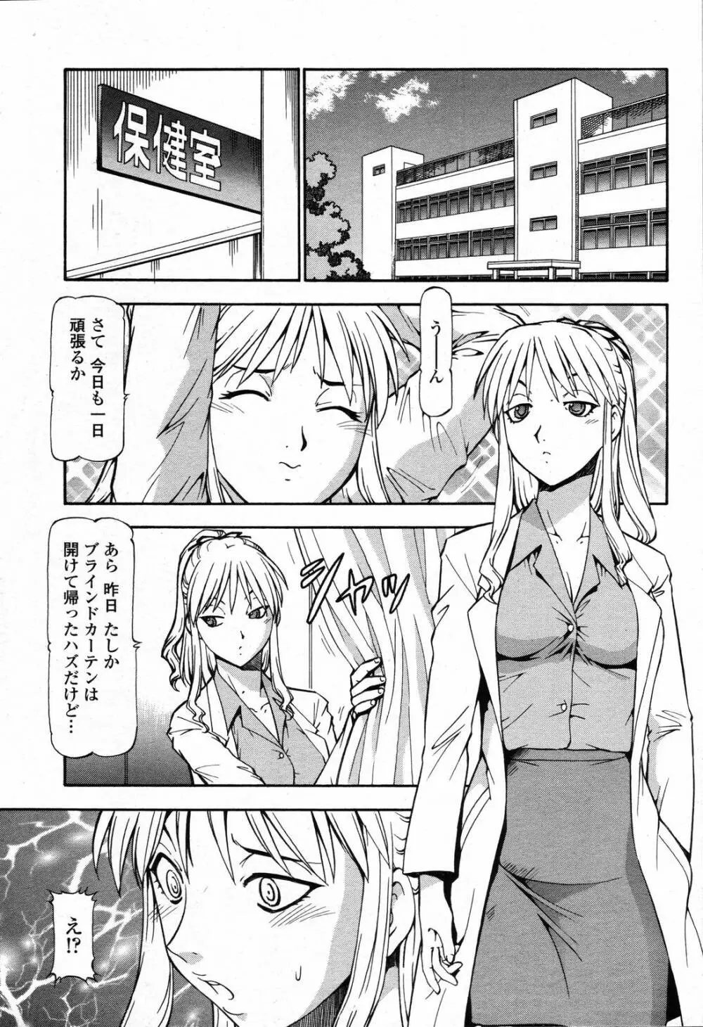 COMIC 桃姫 2006年09月号 61ページ