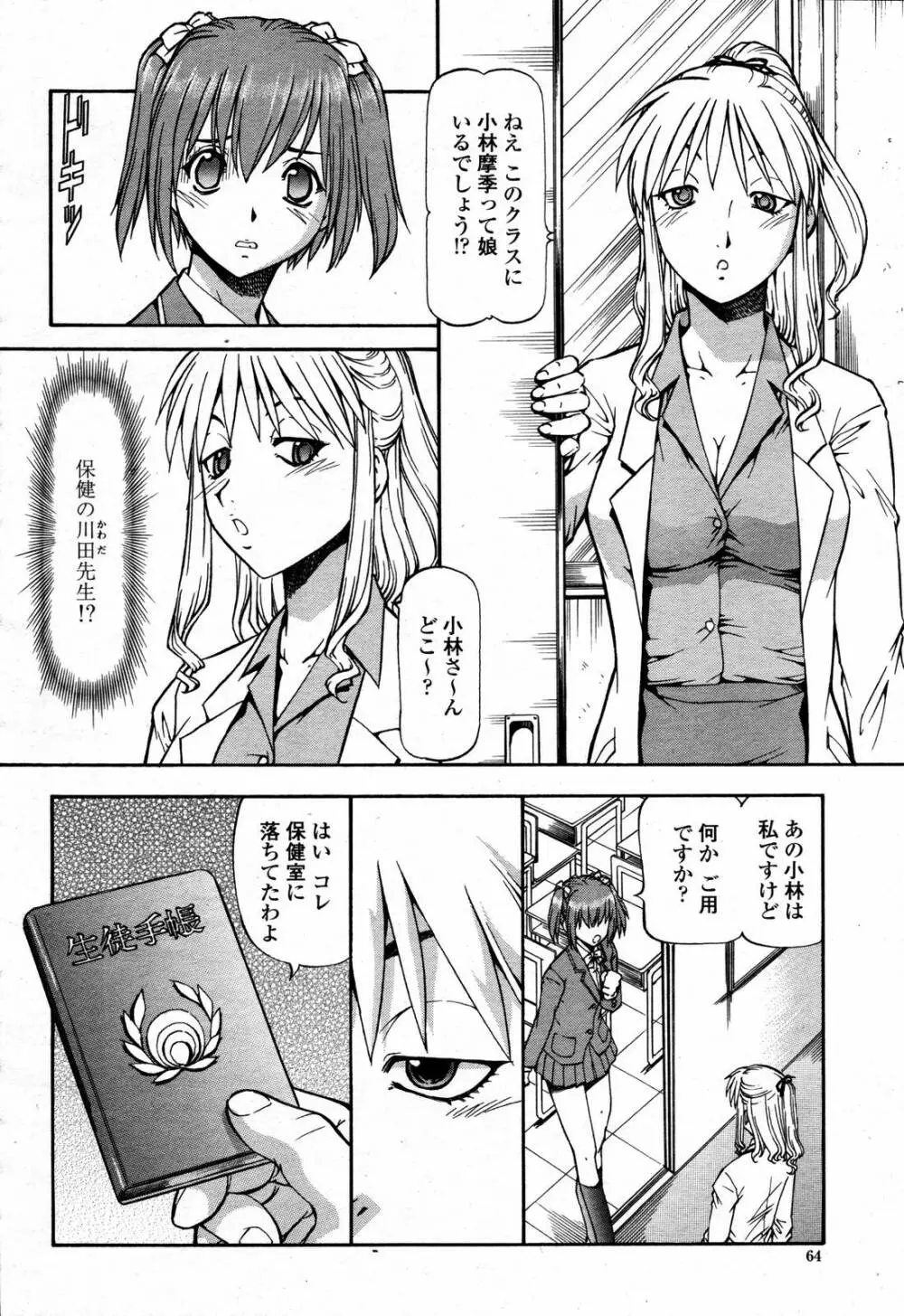 COMIC 桃姫 2006年09月号 64ページ