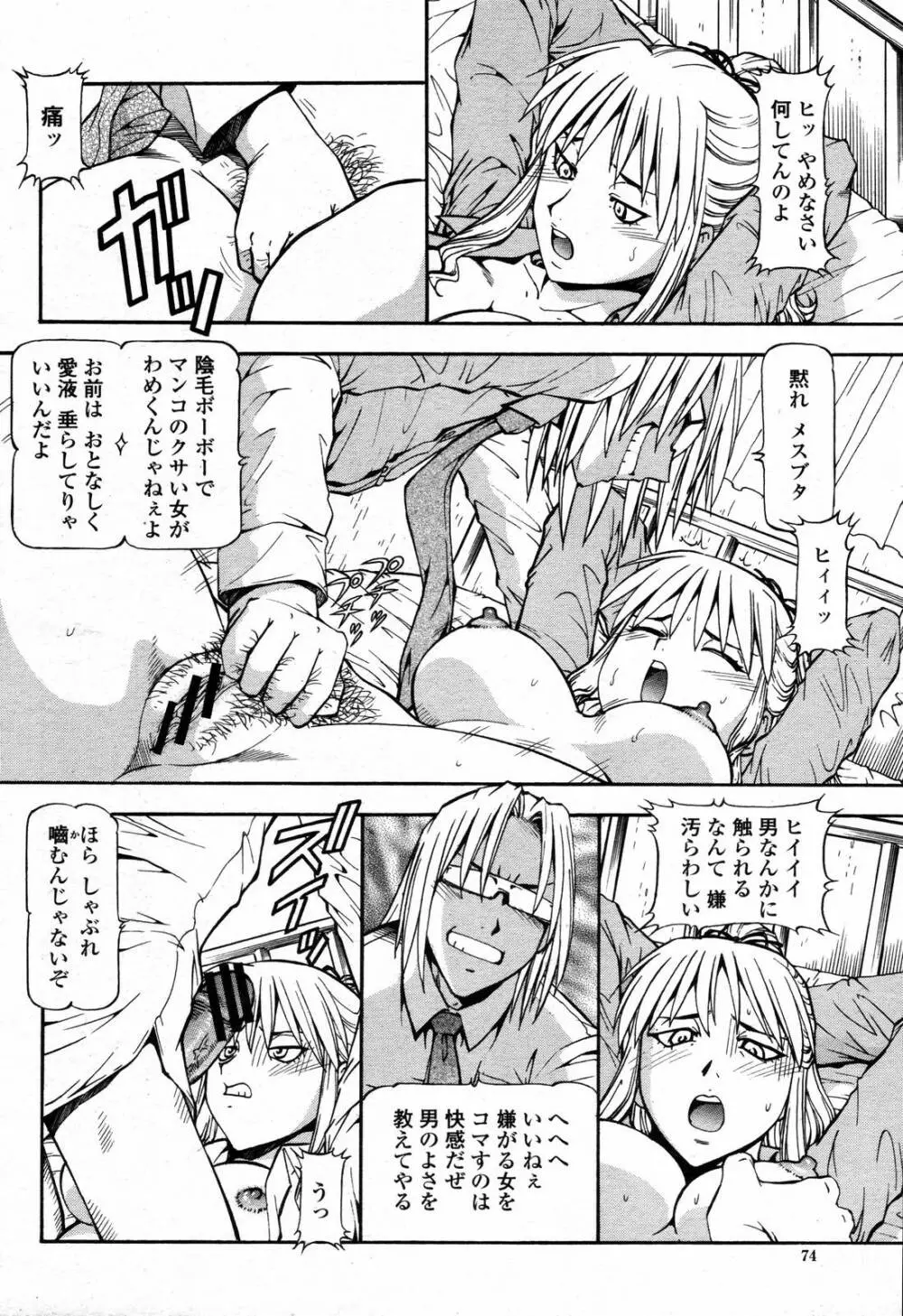 COMIC 桃姫 2006年09月号 74ページ