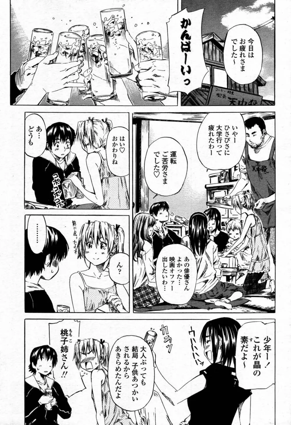 COMIC 桃姫 2006年09月号 89ページ