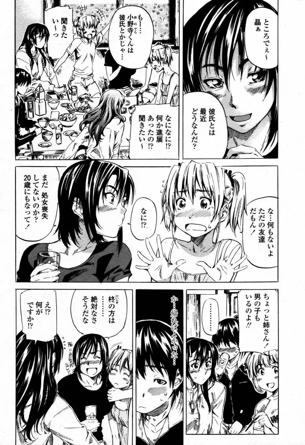 COMIC 桃姫 2006年09月号 90ページ