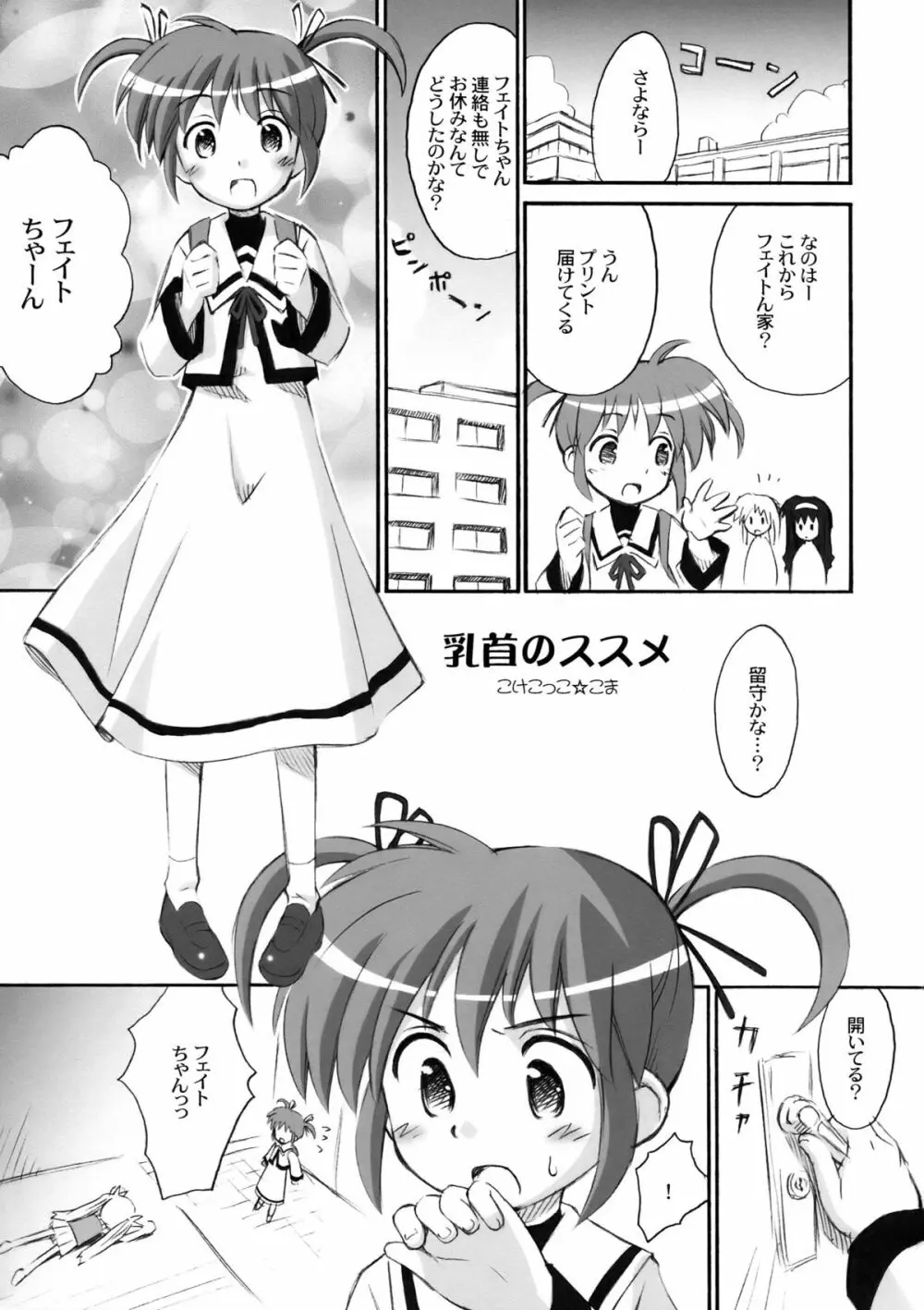 なのパラ 8 3ページ