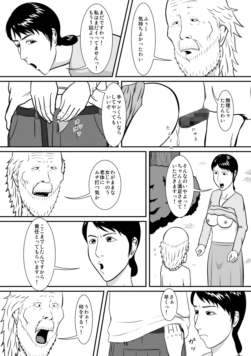 ゆびぱっちん 16ページ