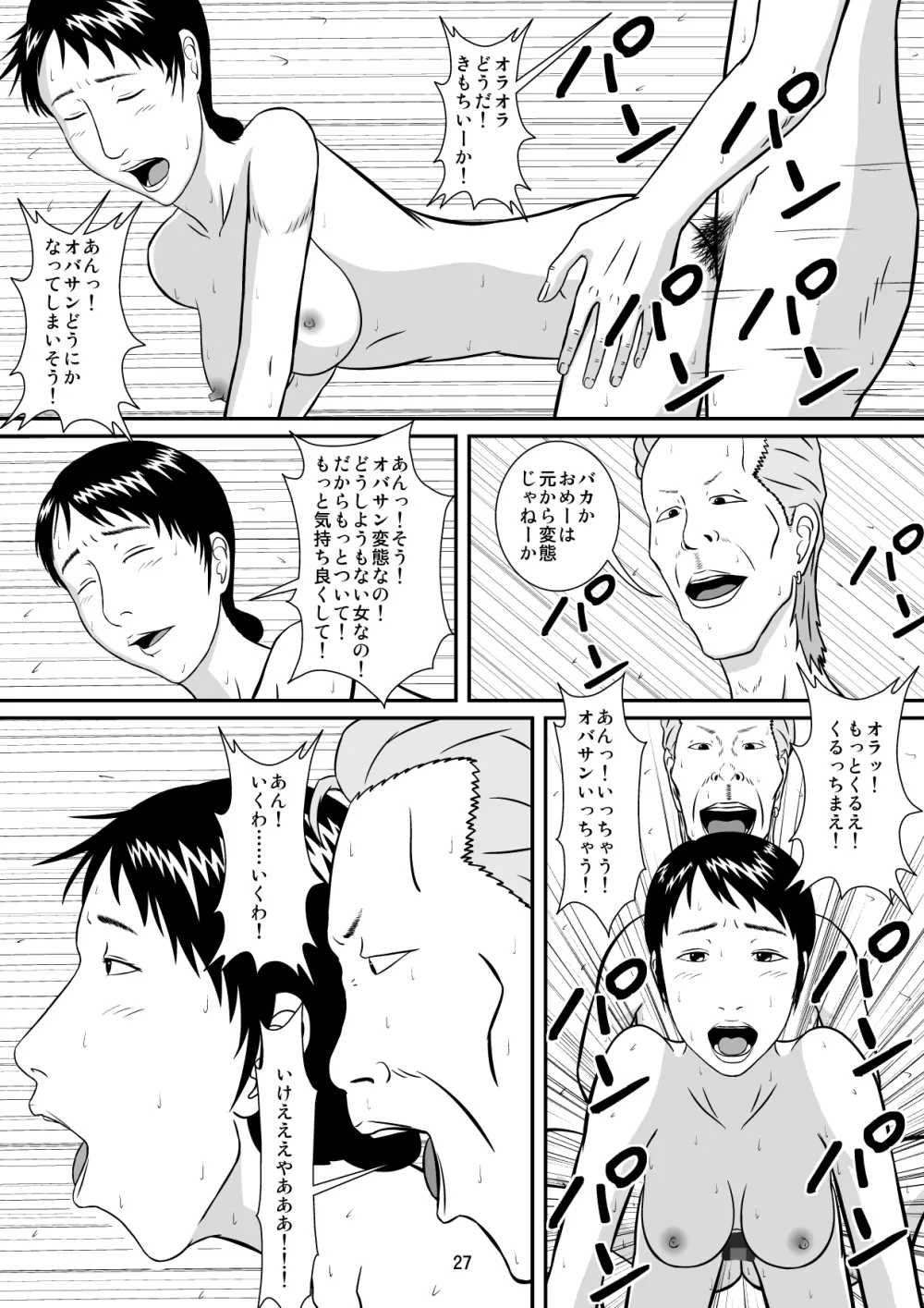 ゆびぱっちん 28ページ