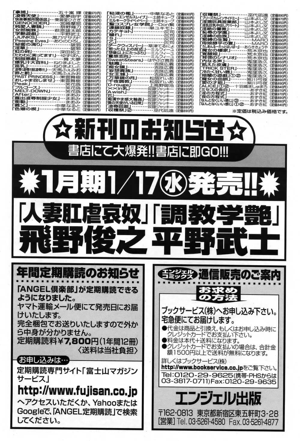 ANGEL 倶楽部 2007年2月号 197ページ