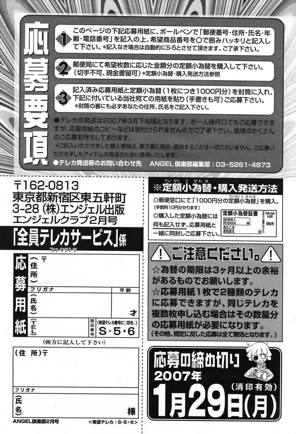 ANGEL 倶楽部 2007年2月号 199ページ