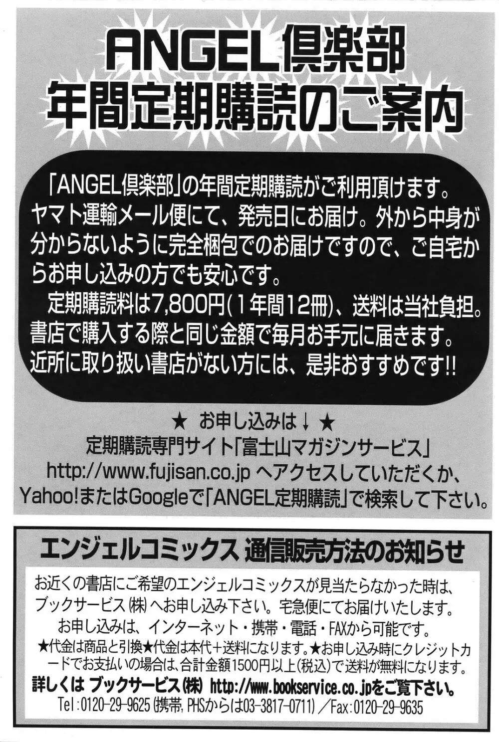 ANGEL 倶楽部 2007年2月号 402ページ