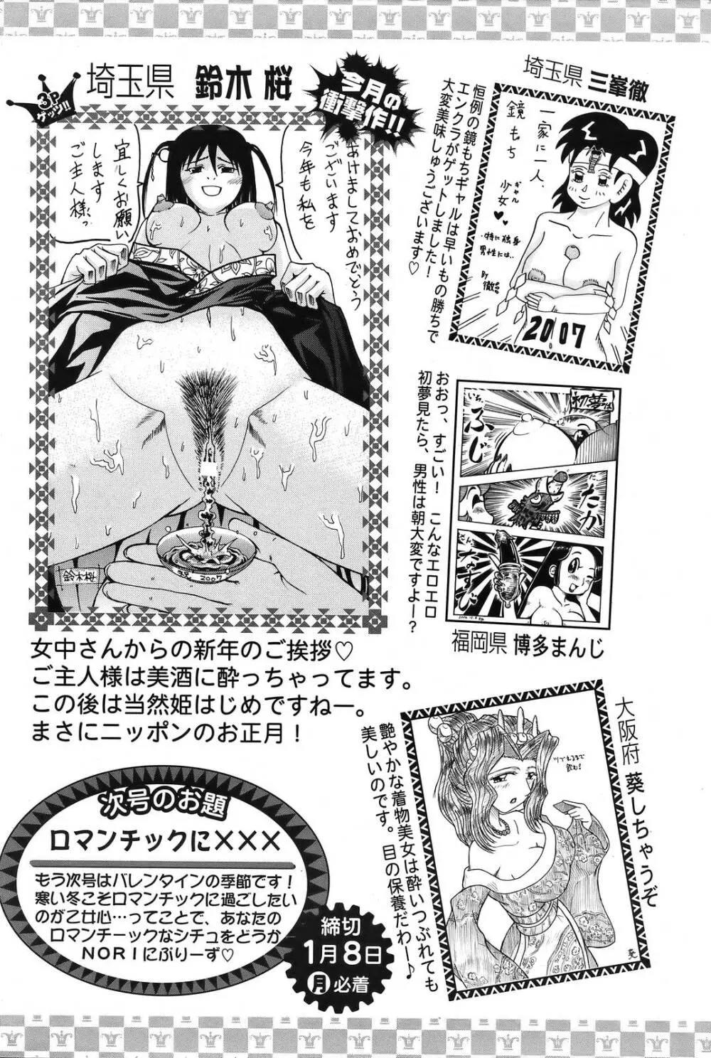 ANGEL 倶楽部 2007年2月号 418ページ