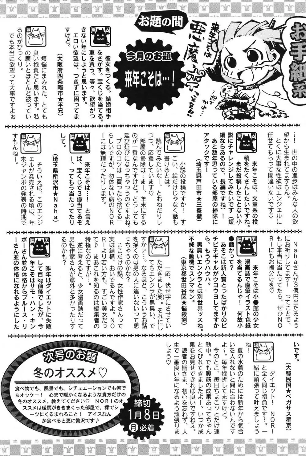 ANGEL 倶楽部 2007年2月号 419ページ