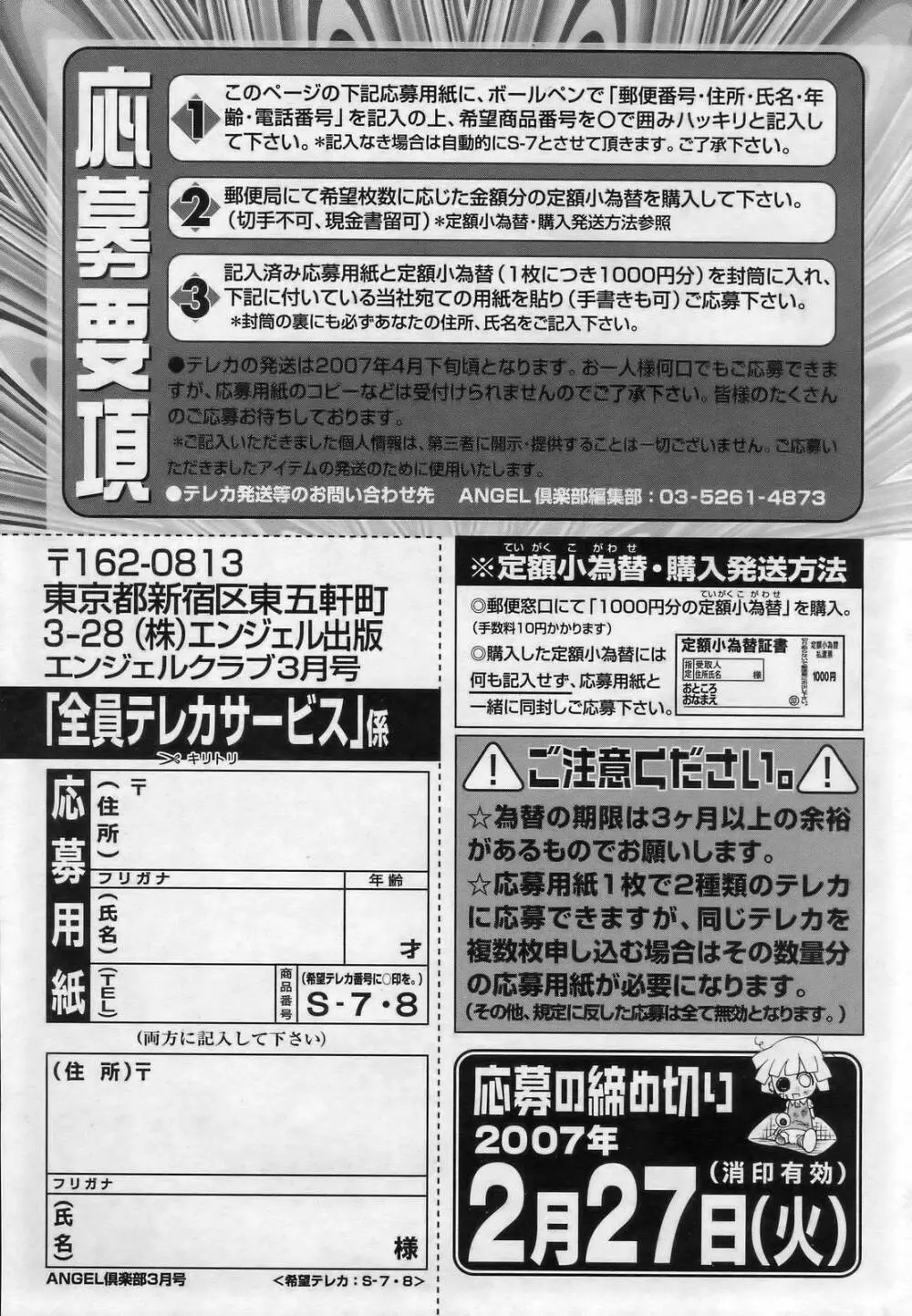 ANGEL 倶楽部 2007年3月号 199ページ