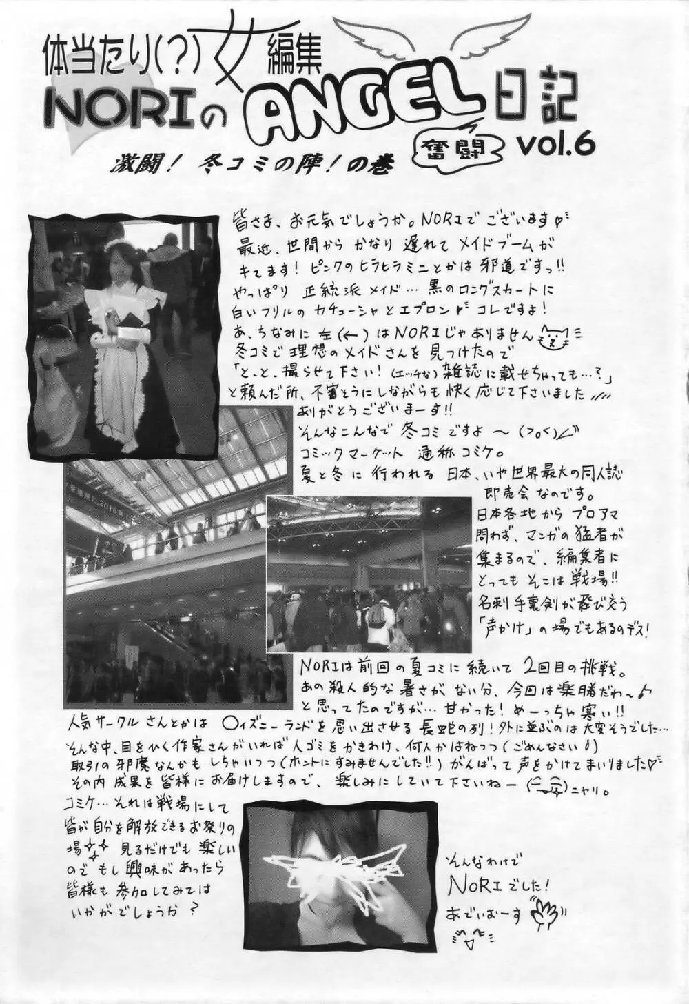 ANGEL 倶楽部 2007年3月号 405ページ