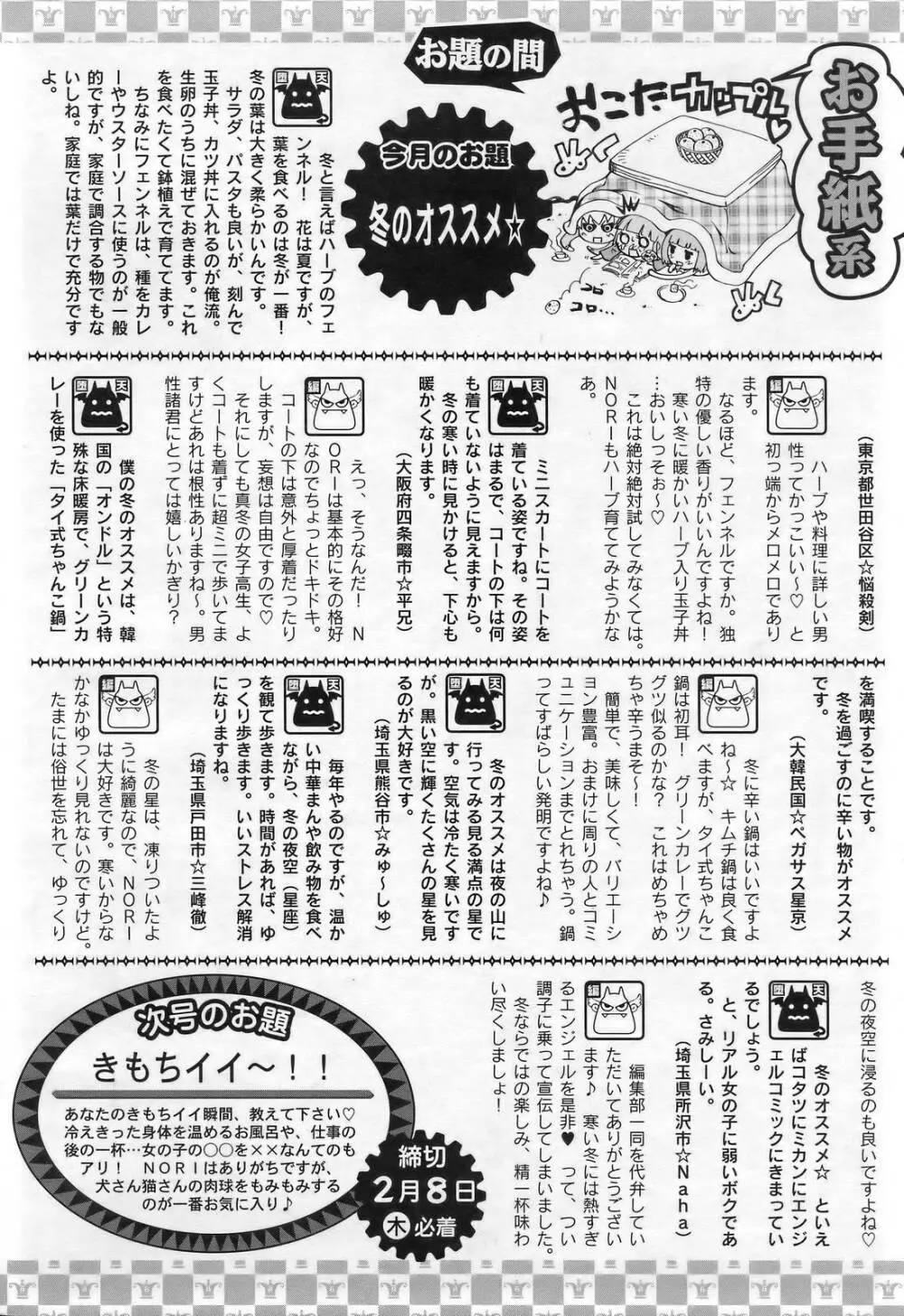 ANGEL 倶楽部 2007年3月号 420ページ