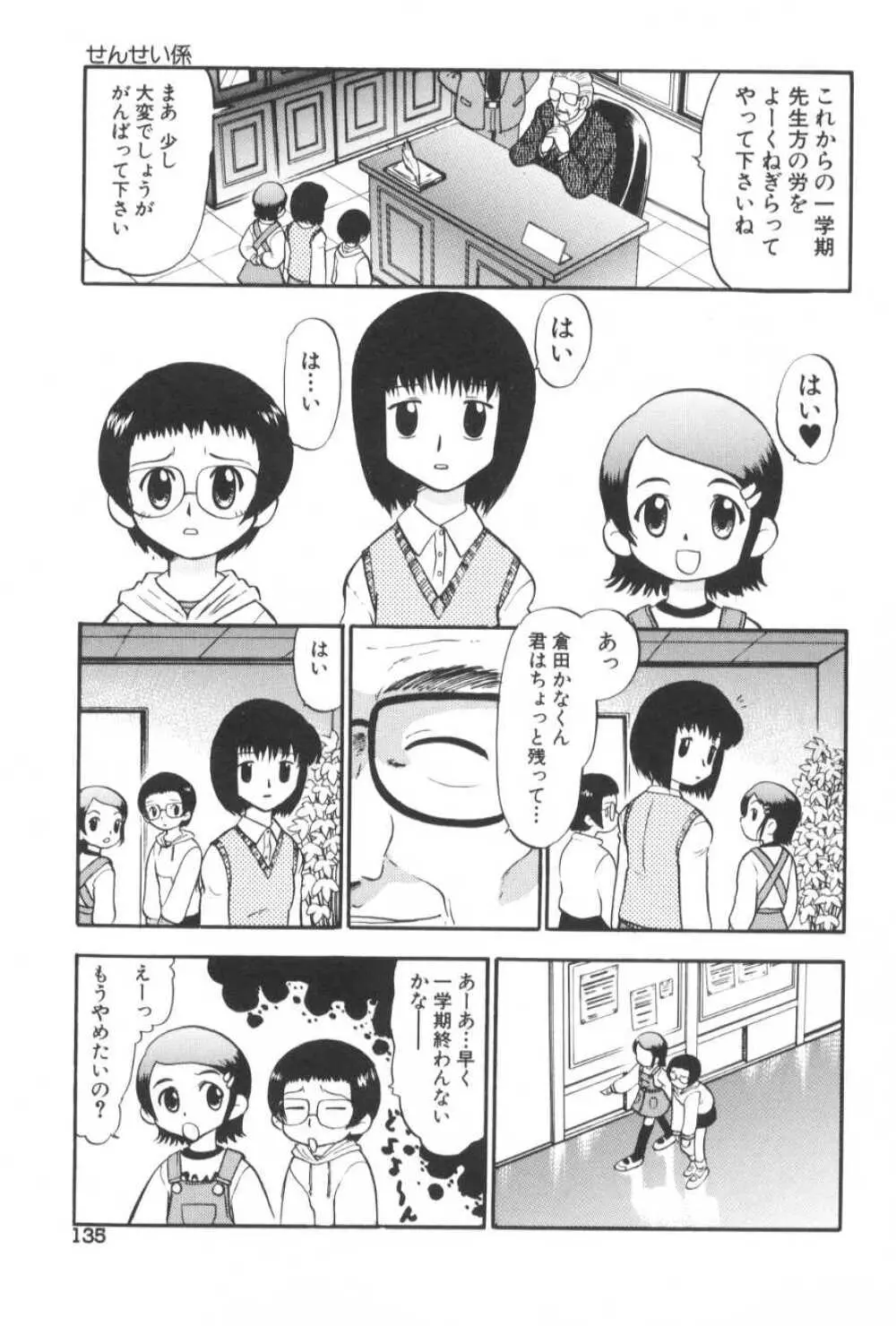 がんばり処女 140ページ