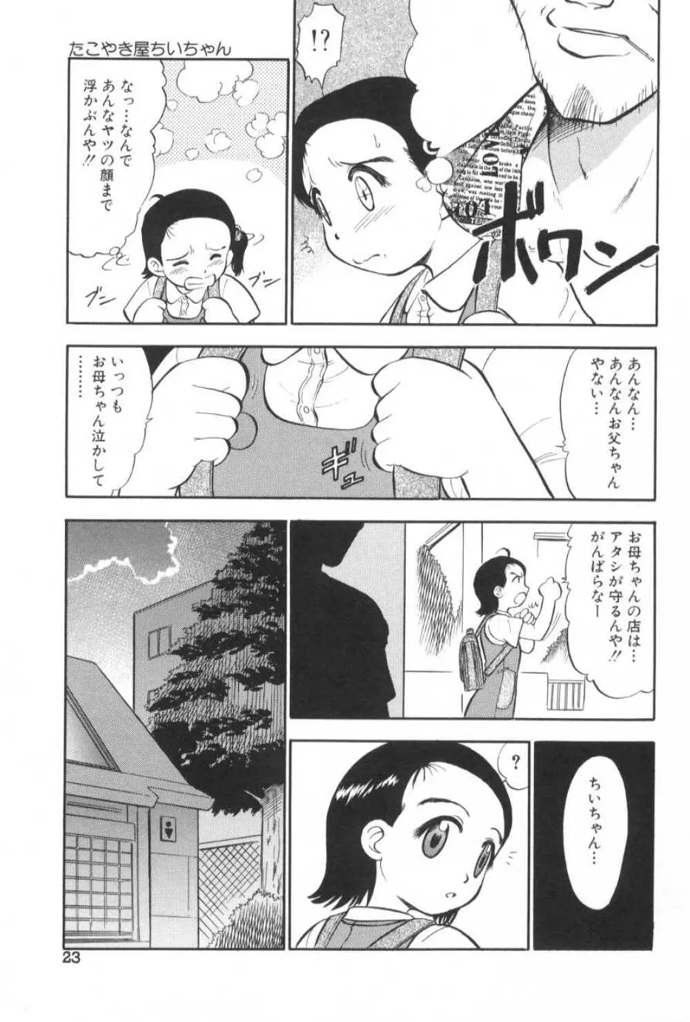 がんばり処女 28ページ