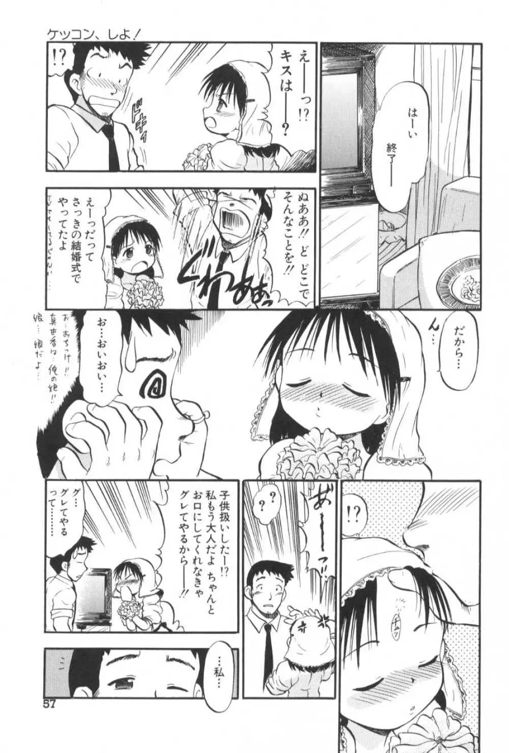 がんばり処女 62ページ