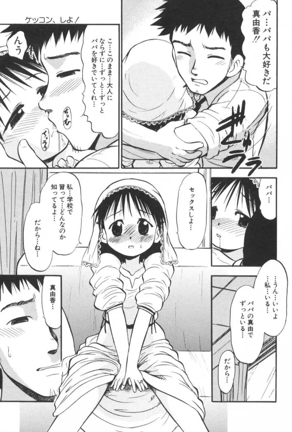 がんばり処女 64ページ