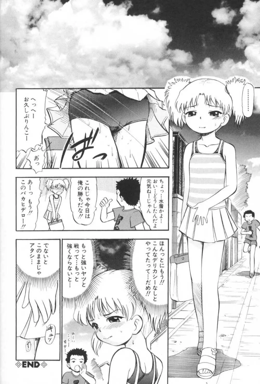 がんばり処女 89ページ