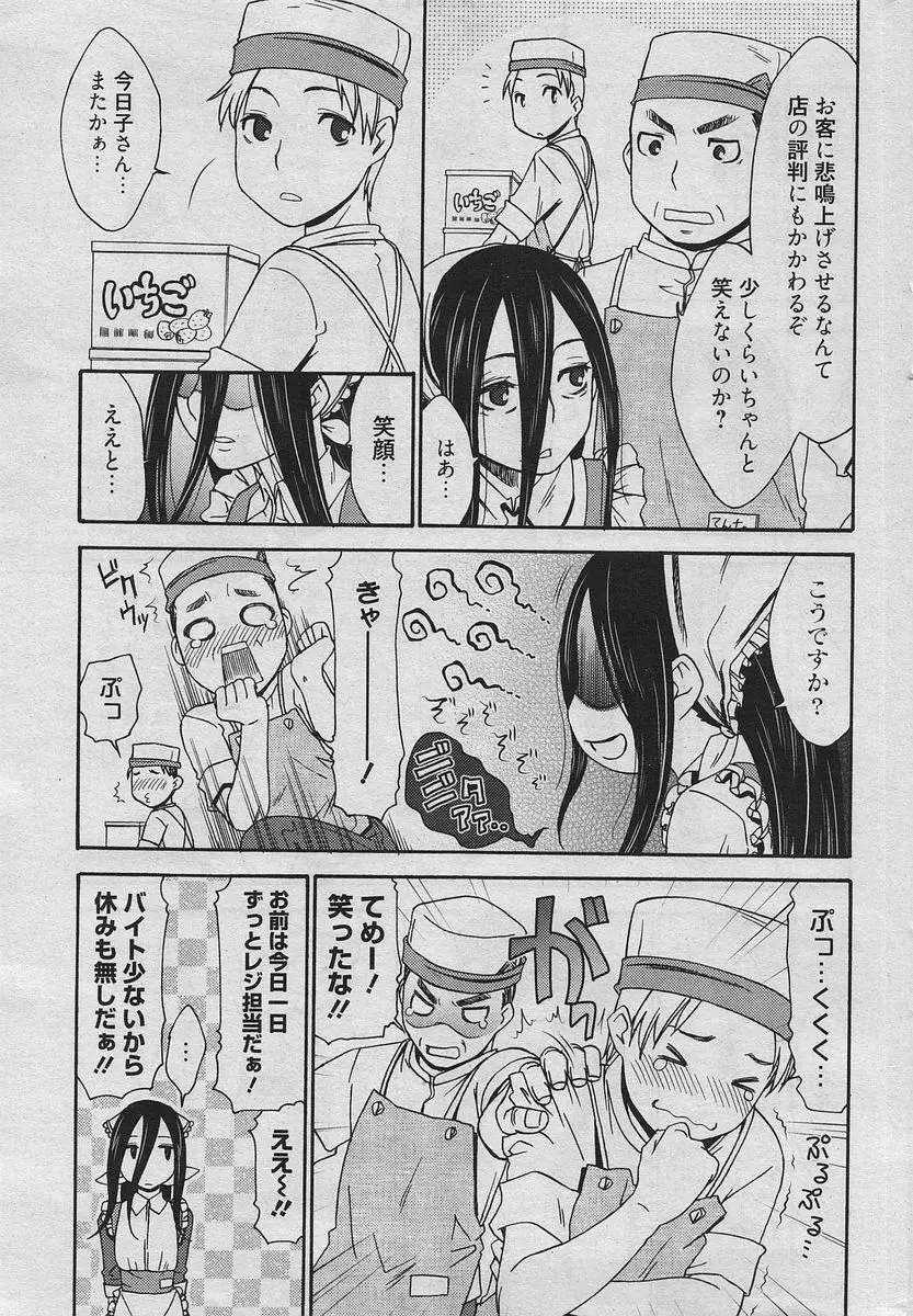 漫画ばんがいち 2010年4月号 130ページ