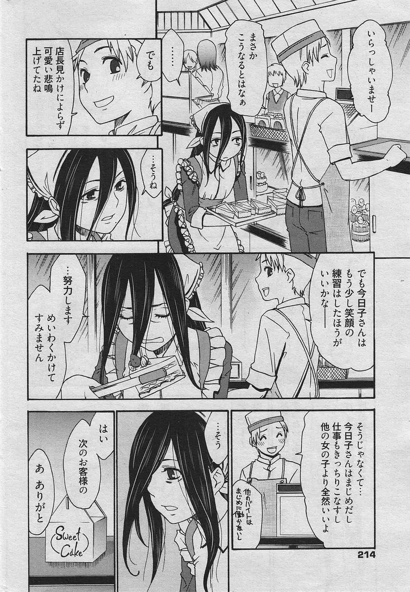 漫画ばんがいち 2010年4月号 131ページ