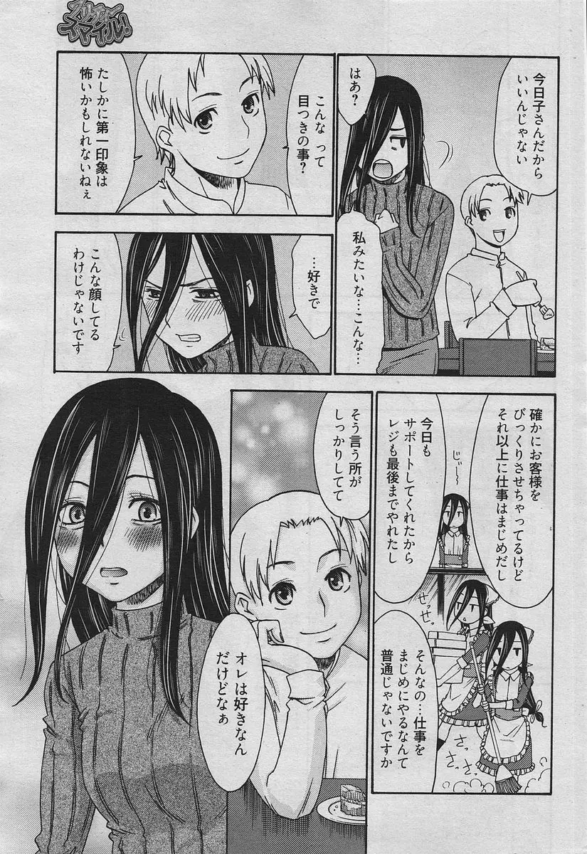 漫画ばんがいち 2010年4月号 134ページ