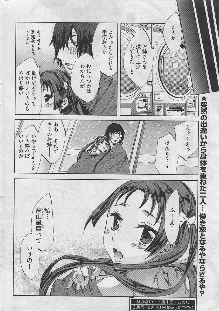 漫画ばんがいち 2010年4月号 25ページ