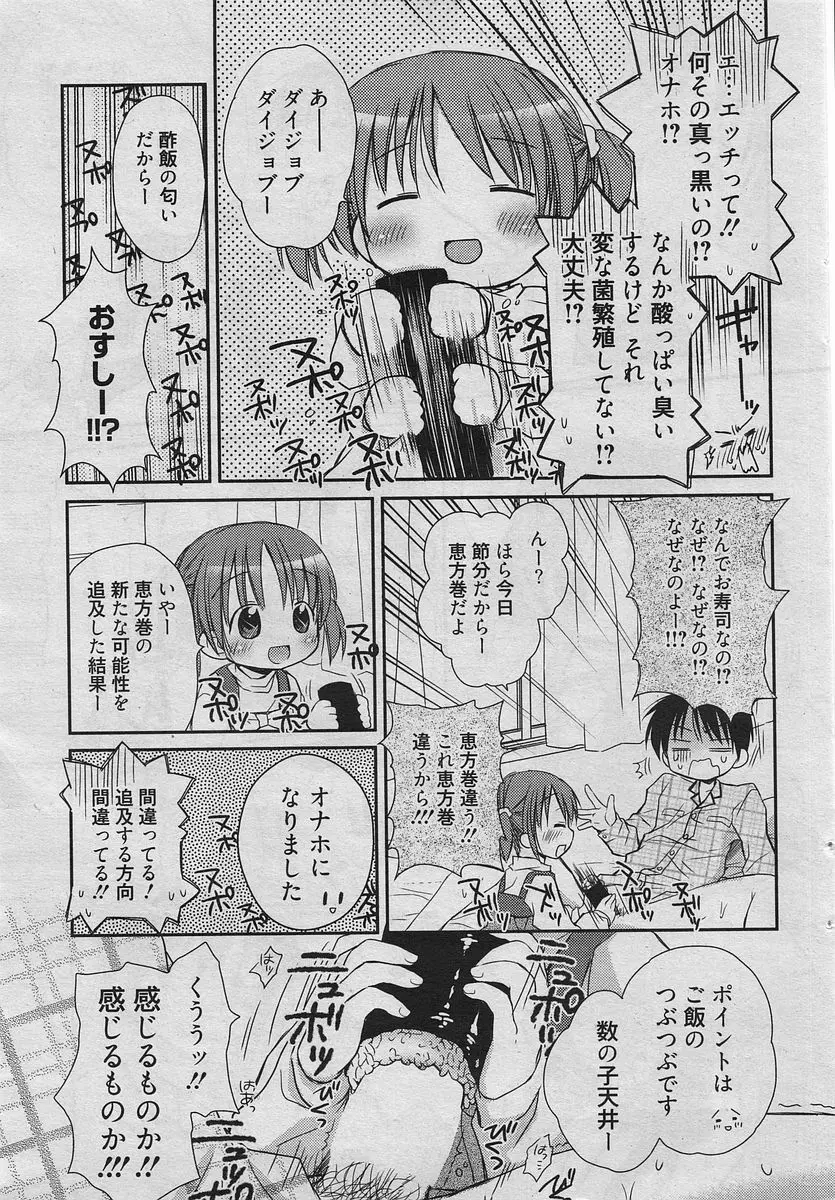 漫画ばんがいち 2010年4月号 30ページ