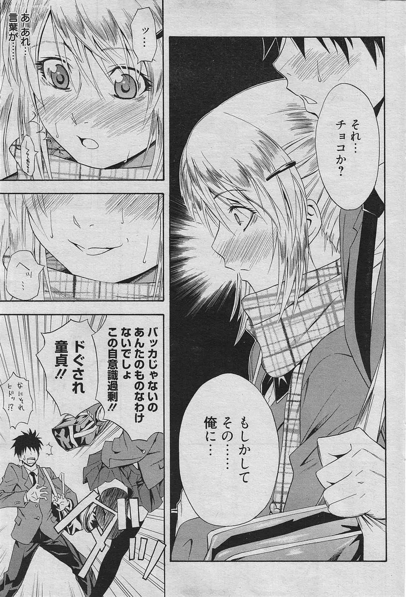 漫画ばんがいち 2010年4月号 58ページ