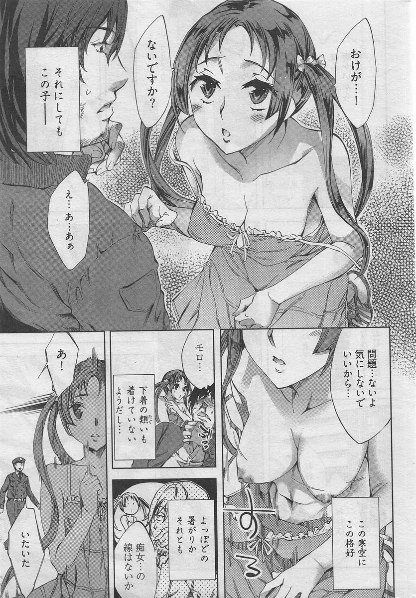 漫画ばんがいち 2010年4月号 8ページ