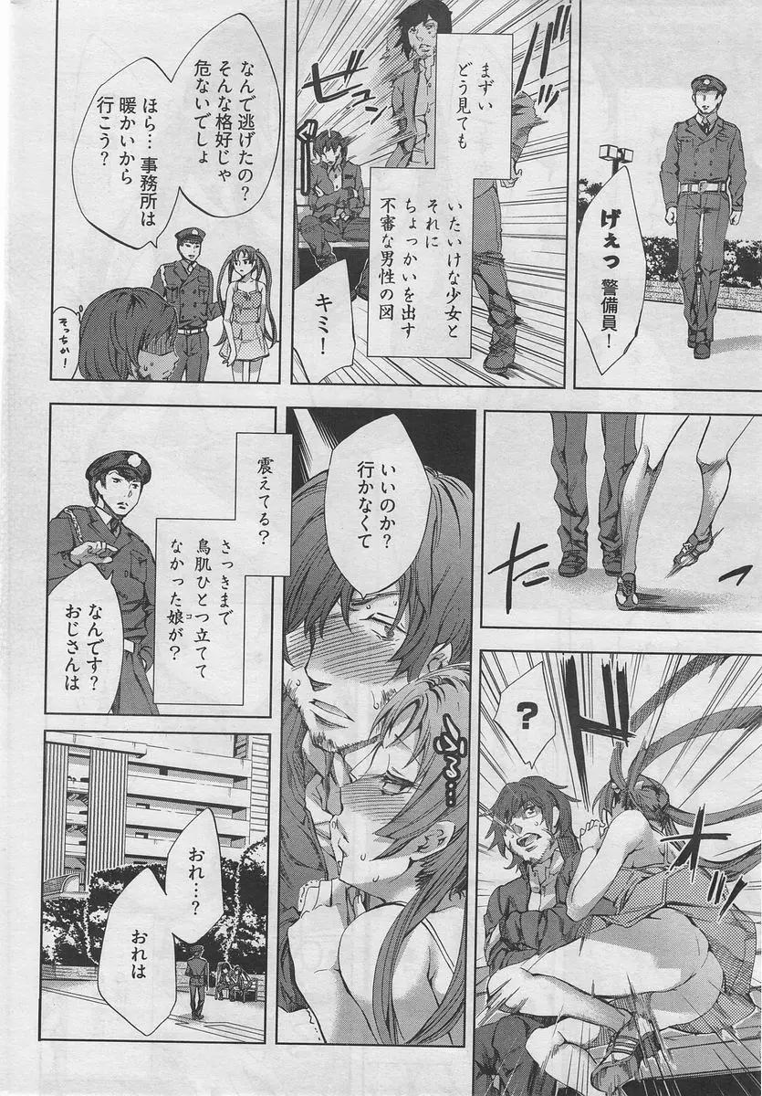 漫画ばんがいち 2010年4月号 9ページ