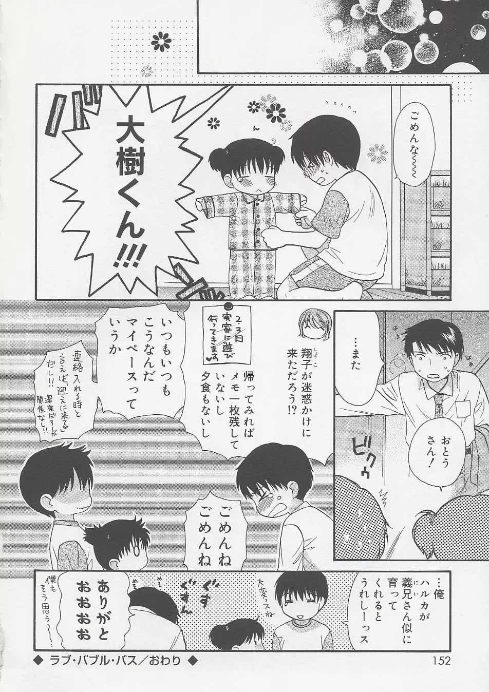 おとなになるまえに 154ページ