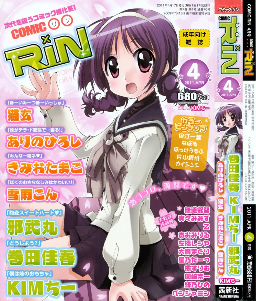 COMIC RiN 2011年4月号