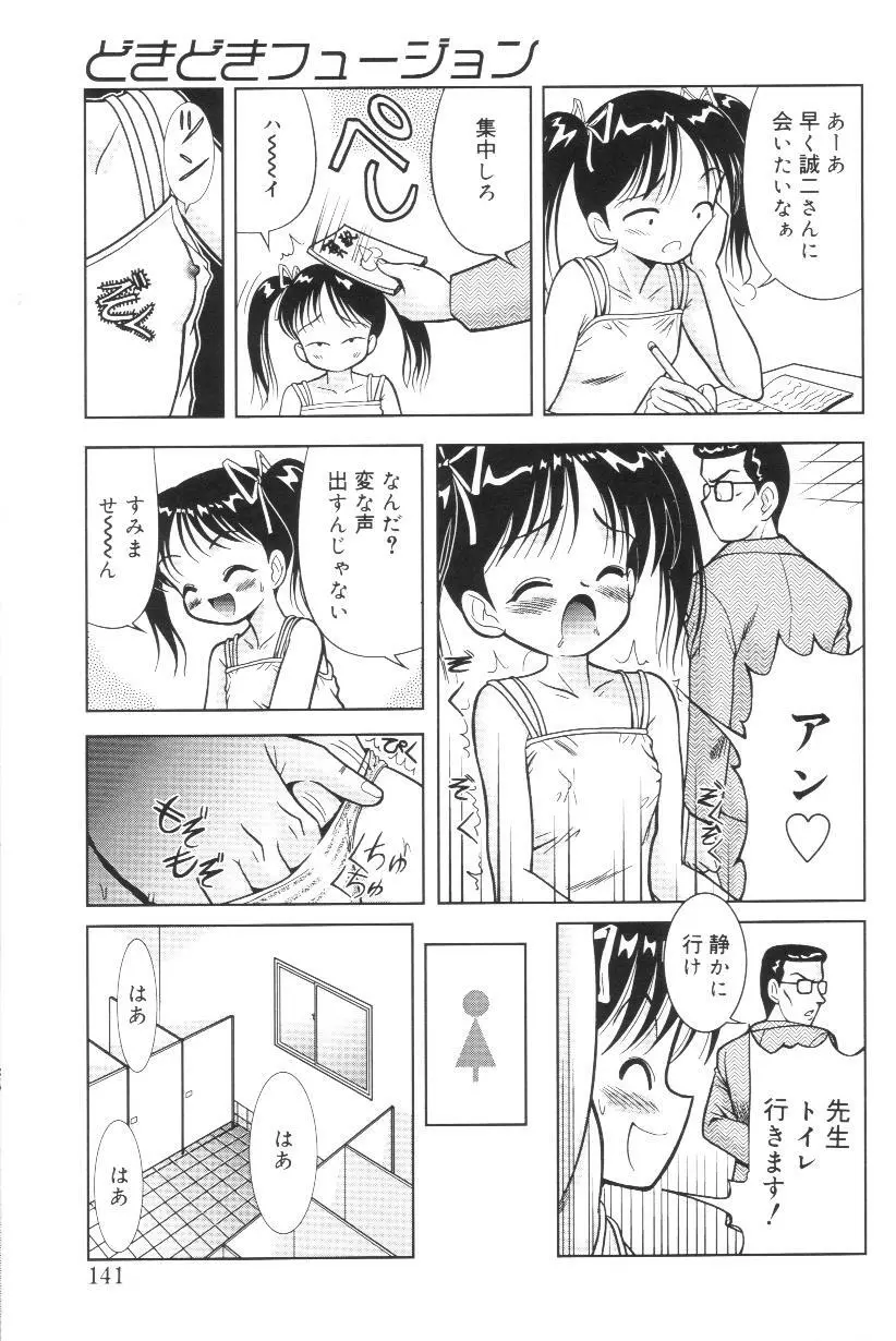 君の瞳の望むモノ 139ページ