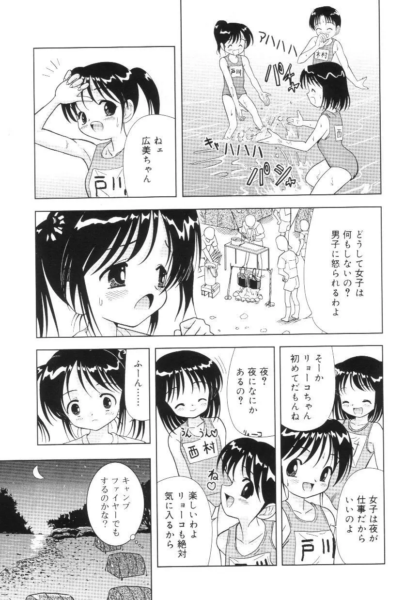 君の瞳の望むモノ 5ページ