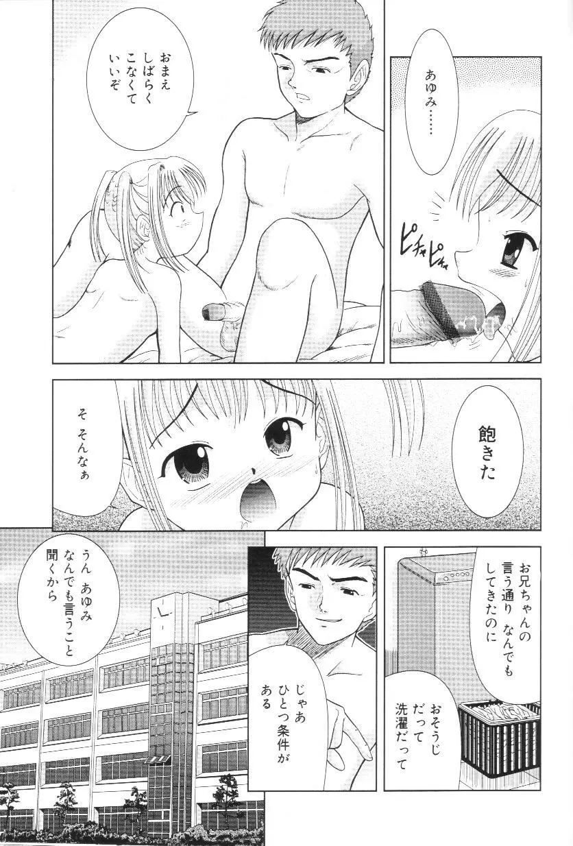 君の瞳の望むモノ 53ページ