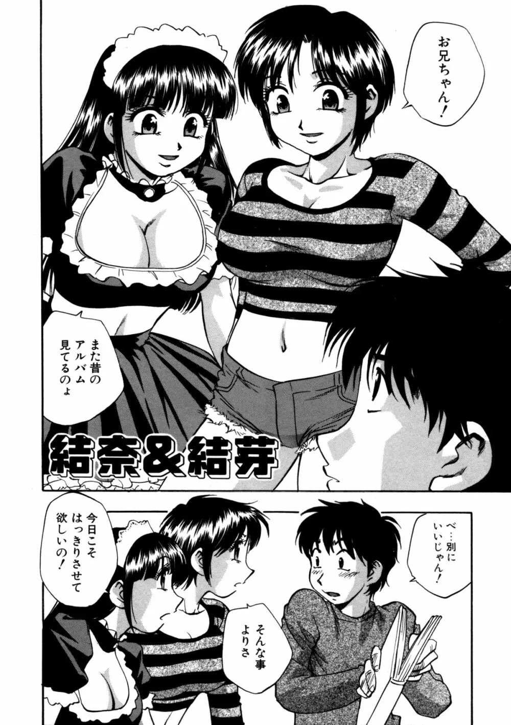 蜜浸し －乳惑の虜－ 164ページ