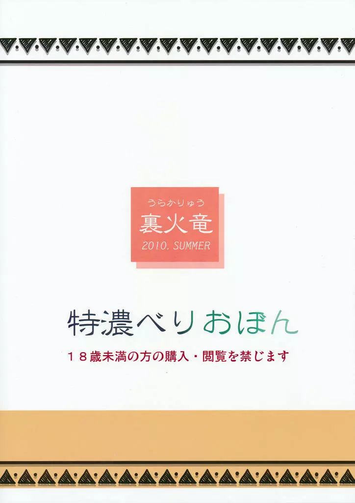 特濃べりおぼん tokunou berio bomb 26ページ