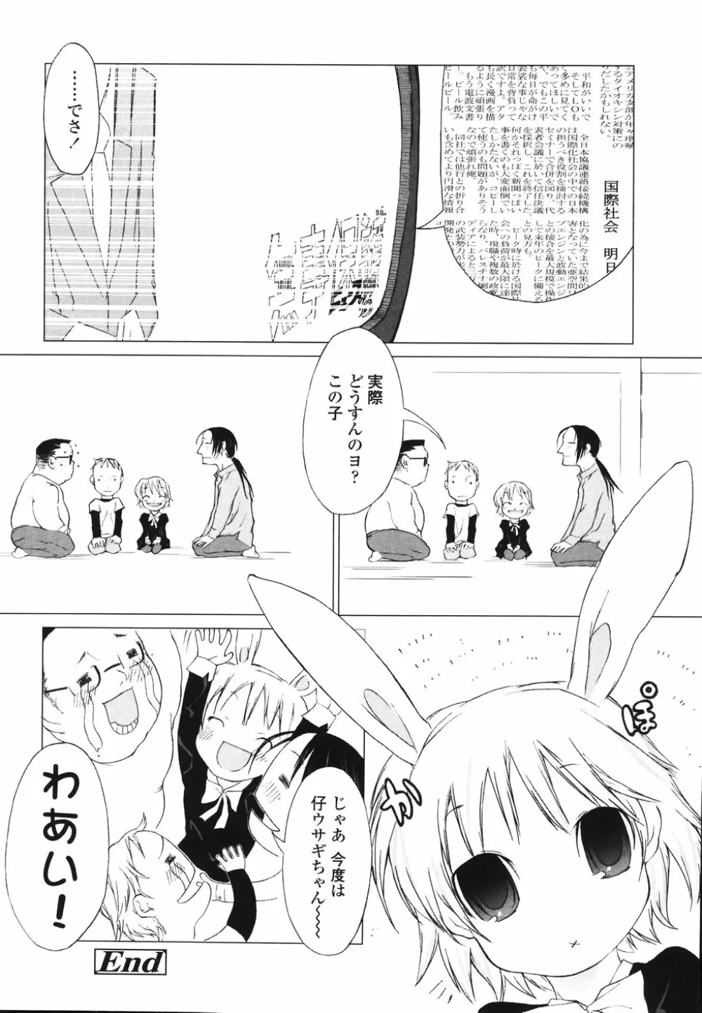 イヌコロリ 152ページ